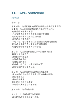 一线万金：电话销售专业培训