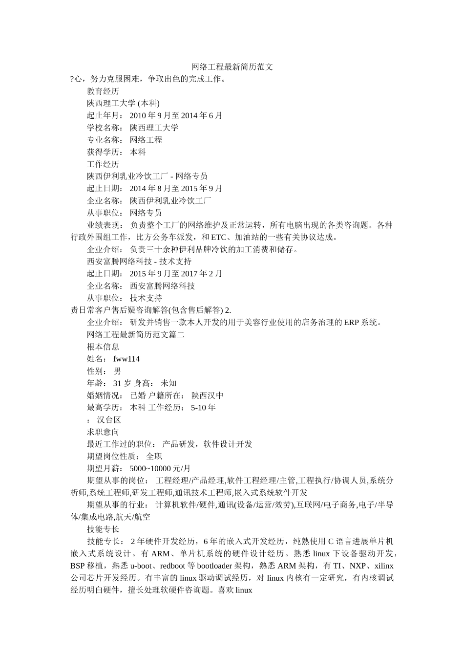 网络工程最新简历范文 _第1页