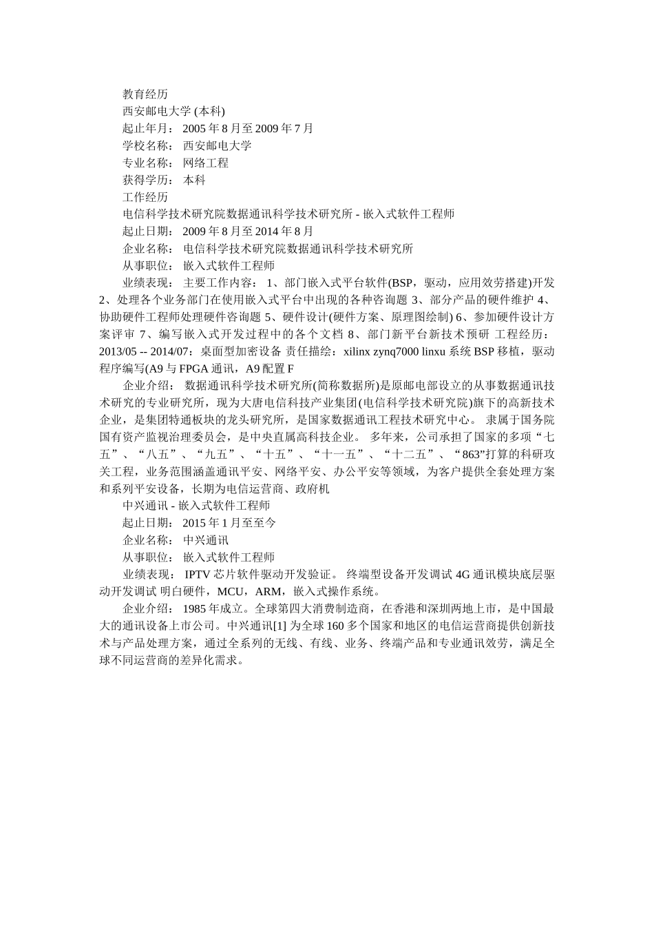 网络工程最新简历范文 _第2页