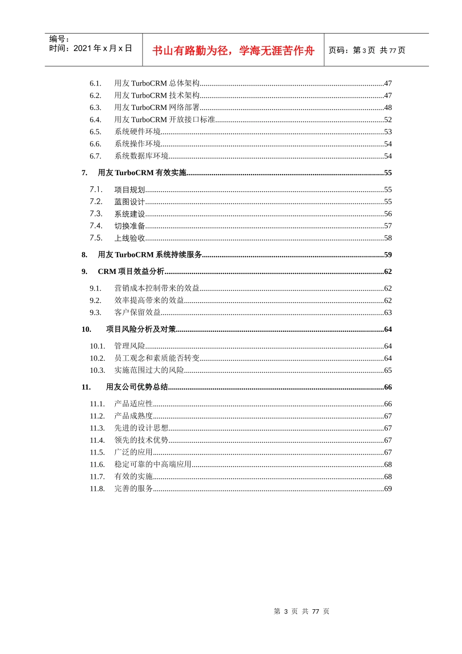 02复杂销售业务模式CRM解决方案-用友_第3页