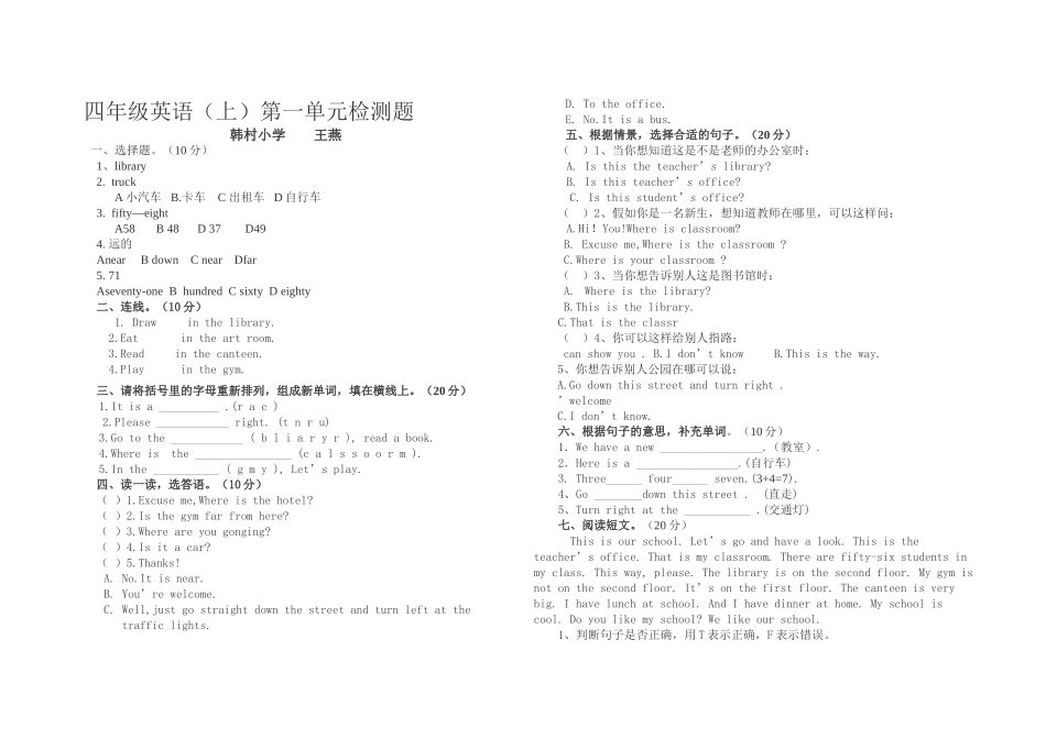 四年级英语上第一单元检测题冀教版 _第1页