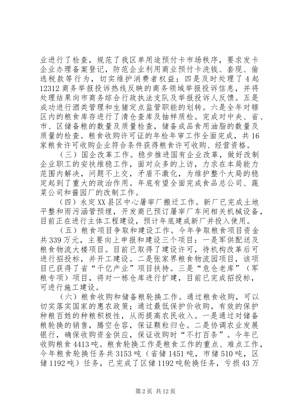 区商务局年度商务经济工作总结_第2页