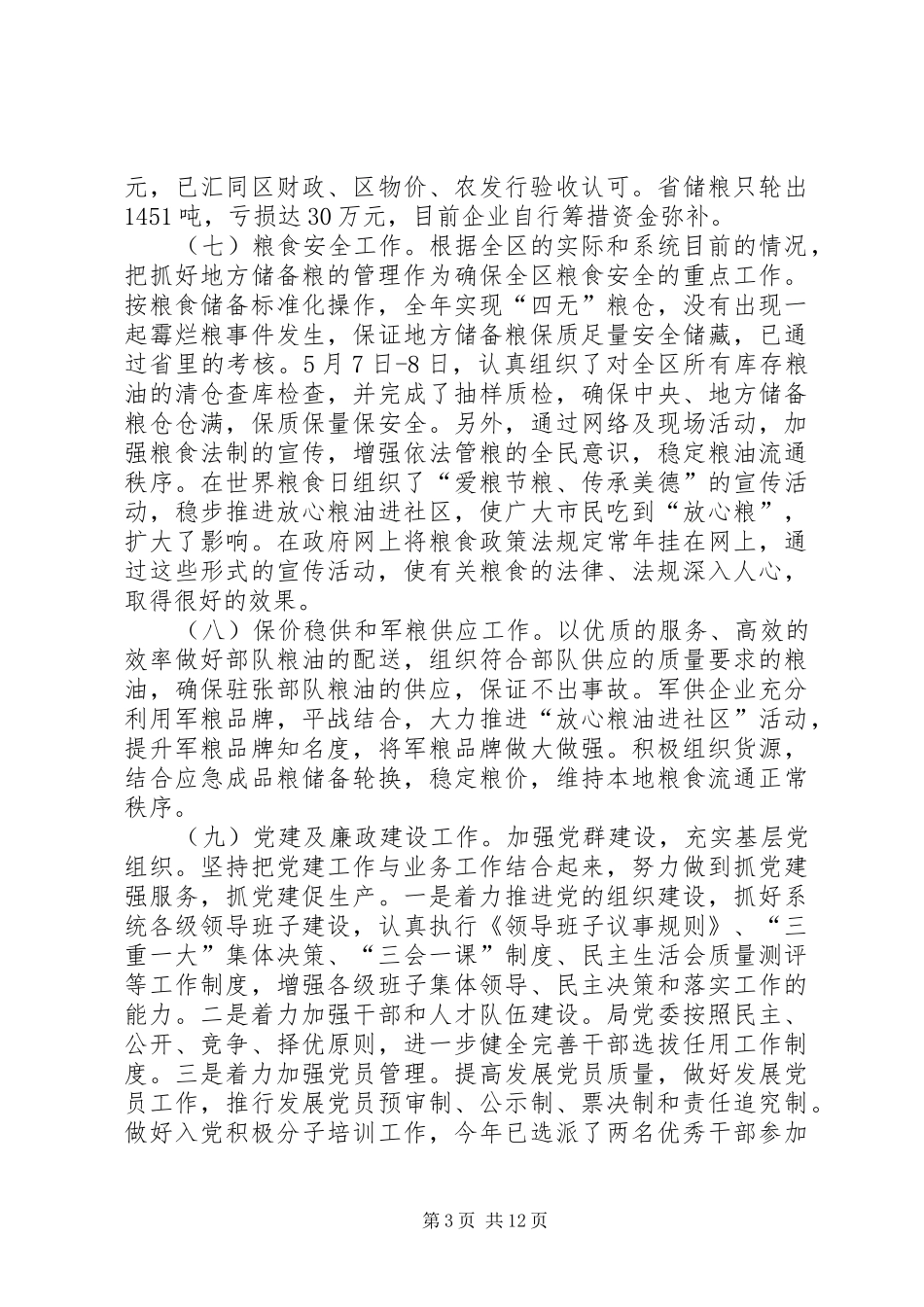 区商务局年度商务经济工作总结_第3页