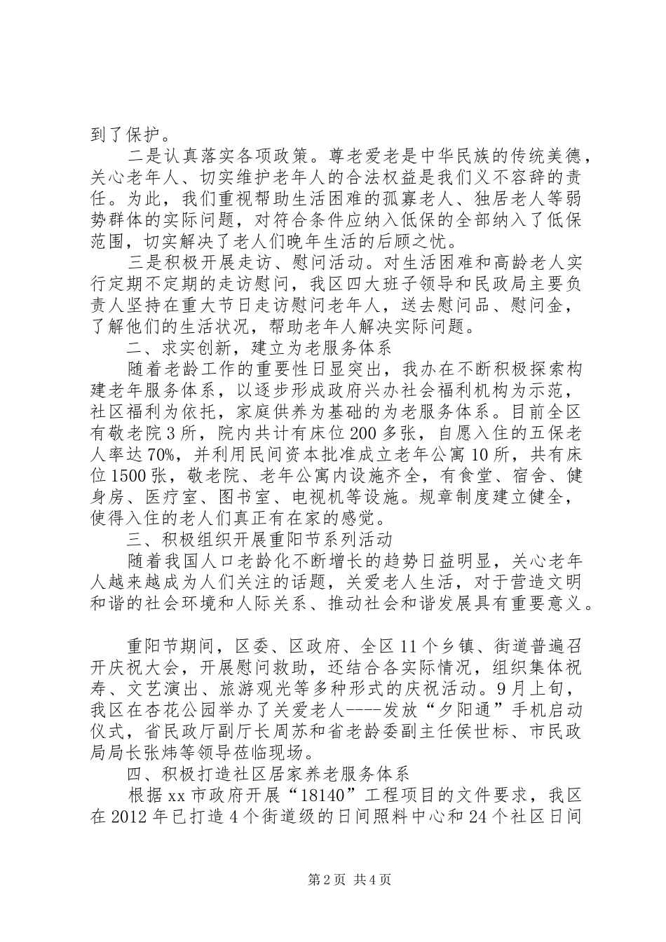 区老龄工作总结报告_第2页
