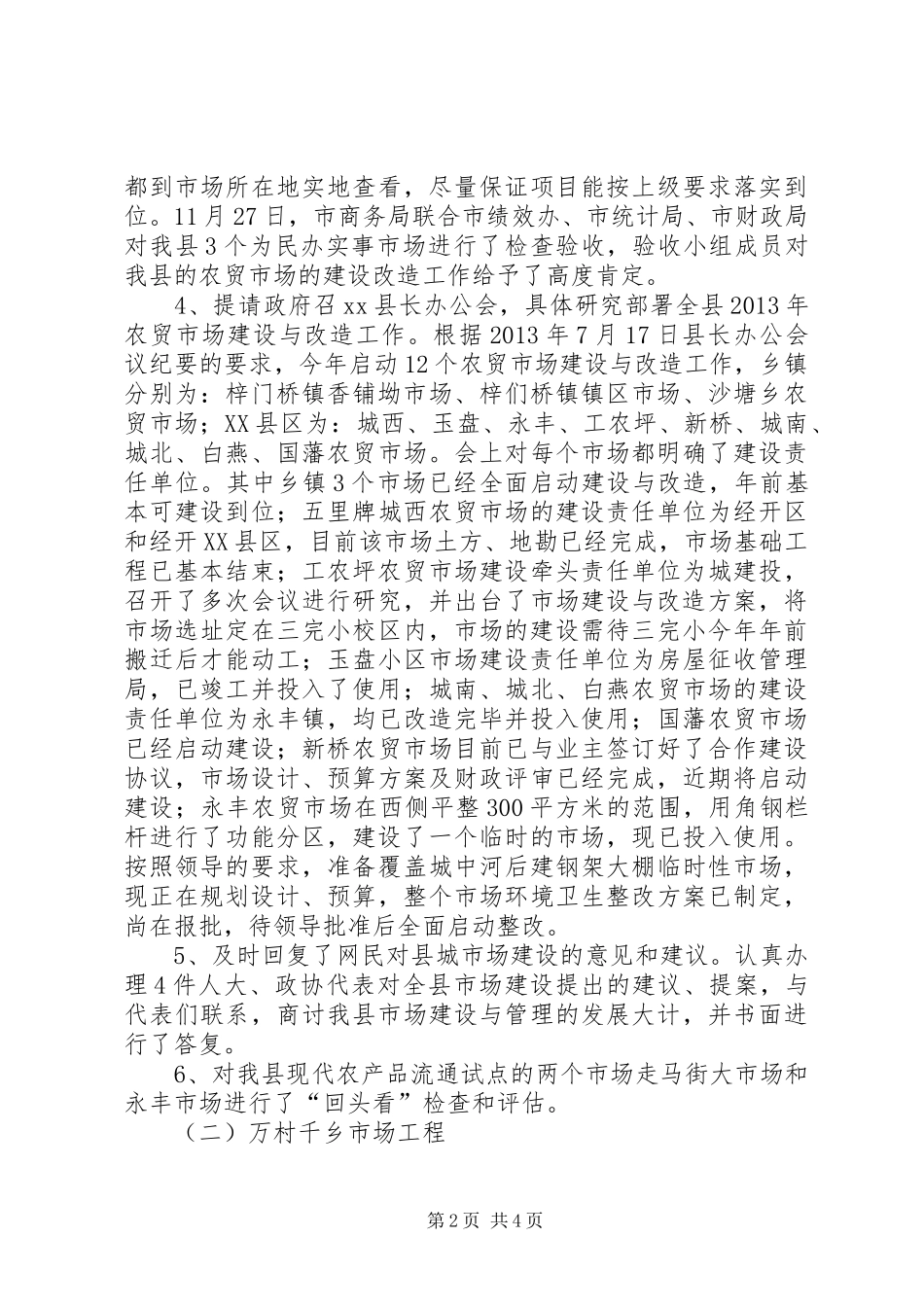 商务局市场建设管理股工作总结_第2页