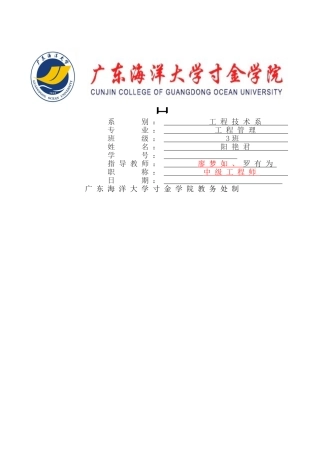 阳艳君32号工程管理3班 