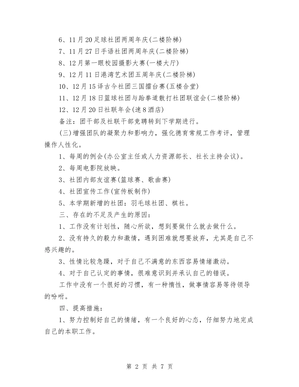 2024年3月教育工作者个人工作总结范文与2024年3月施工员个人总结范文汇编_第2页