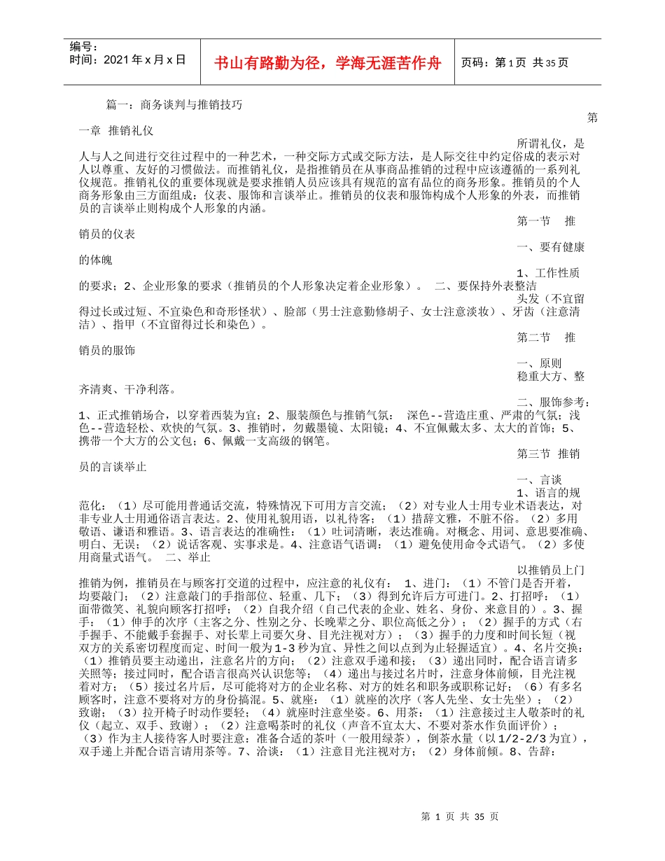 公关谈判与推销技巧_第1页