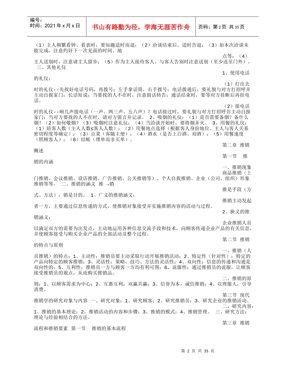 公关谈判与推销技巧_第2页