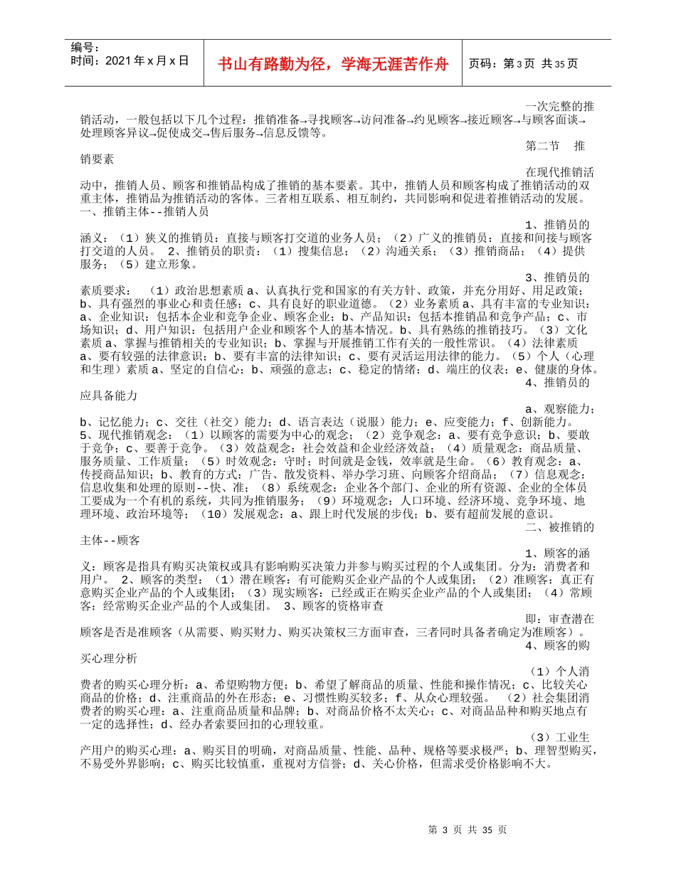 公关谈判与推销技巧_第3页