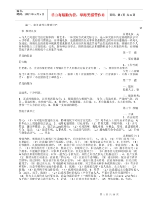 公关谈判与推销技巧