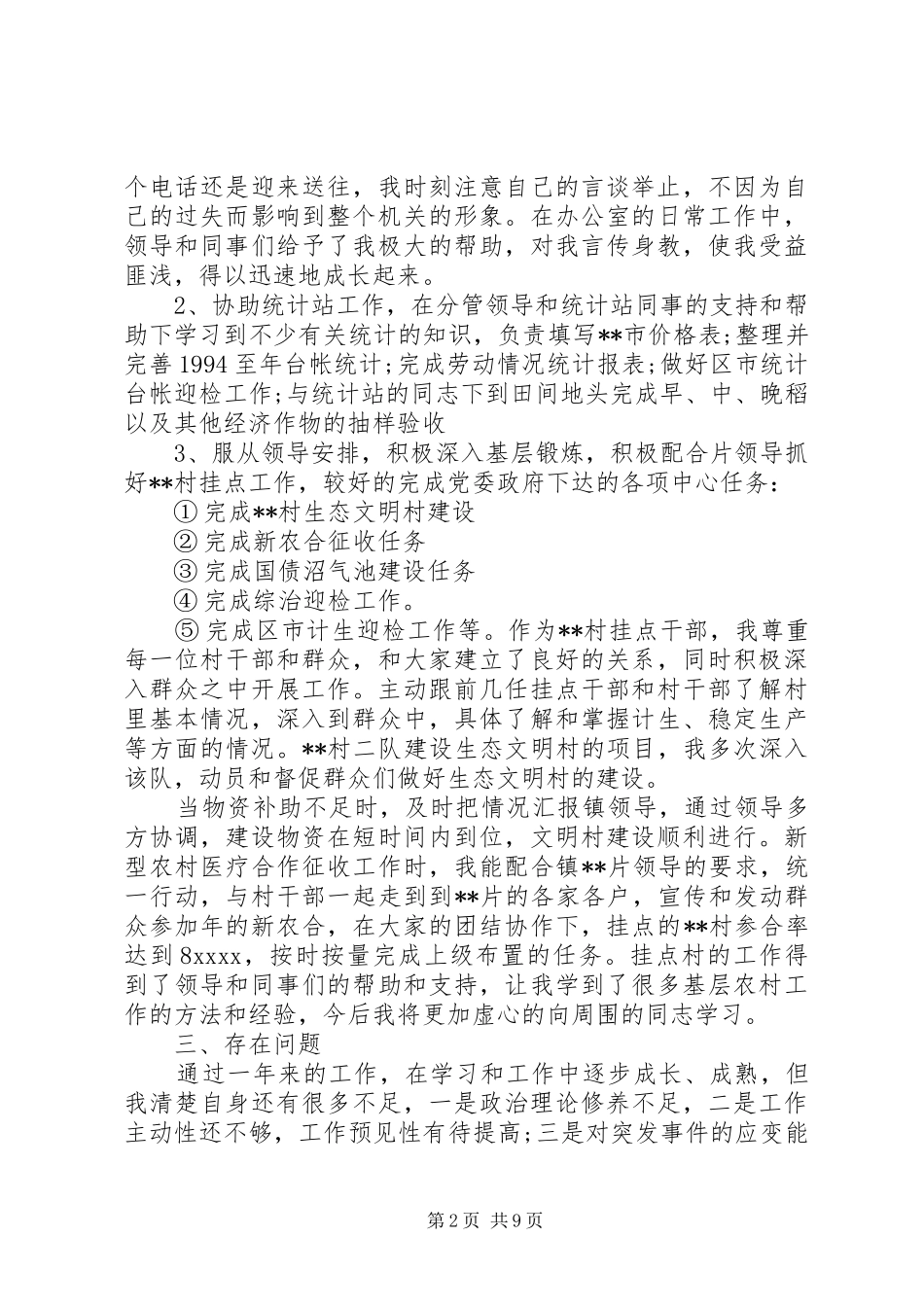 分管民政工作总结报告_第2页