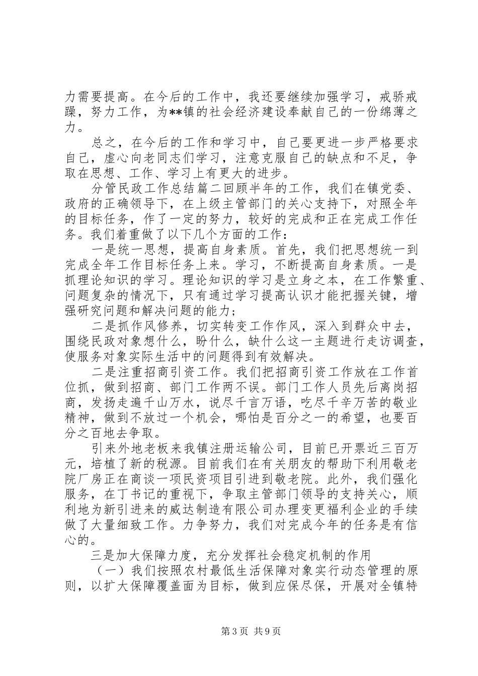 分管民政工作总结报告_第3页