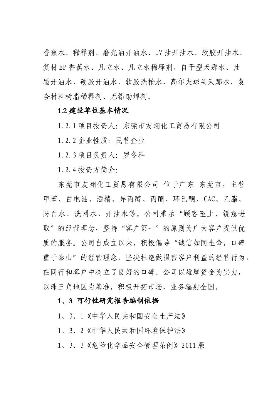 新型化工材料的仓储与销售建设项目_第2页