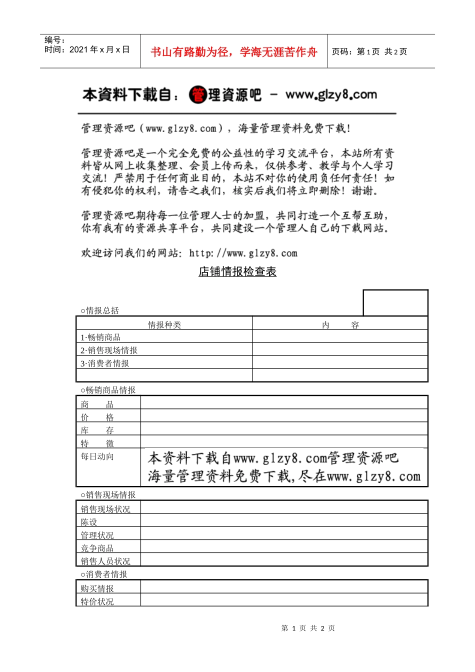 店铺情报检查表_第1页