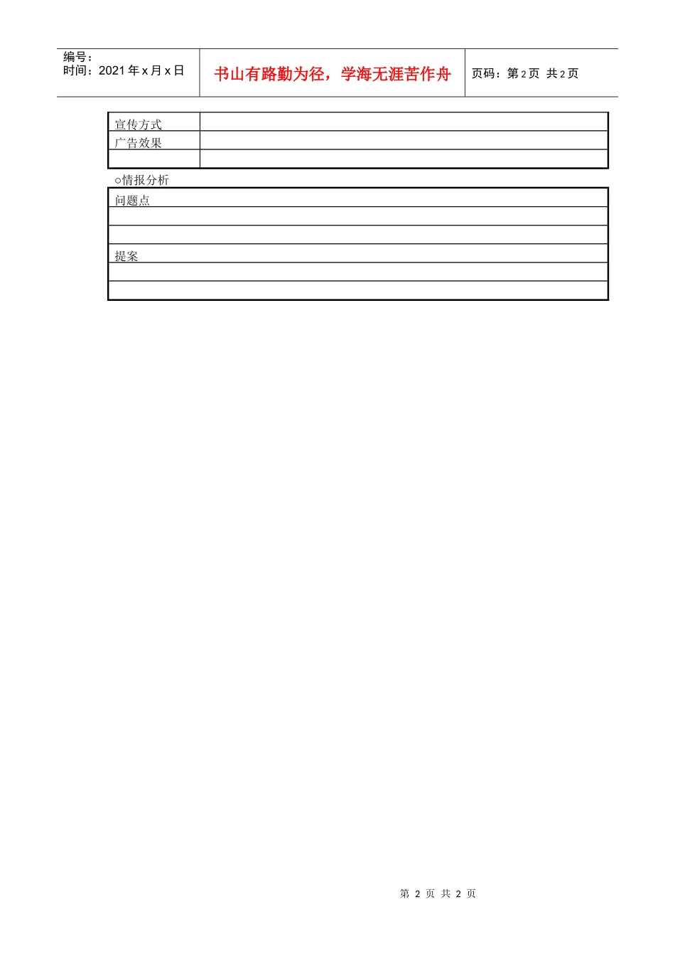 店铺情报检查表_第2页