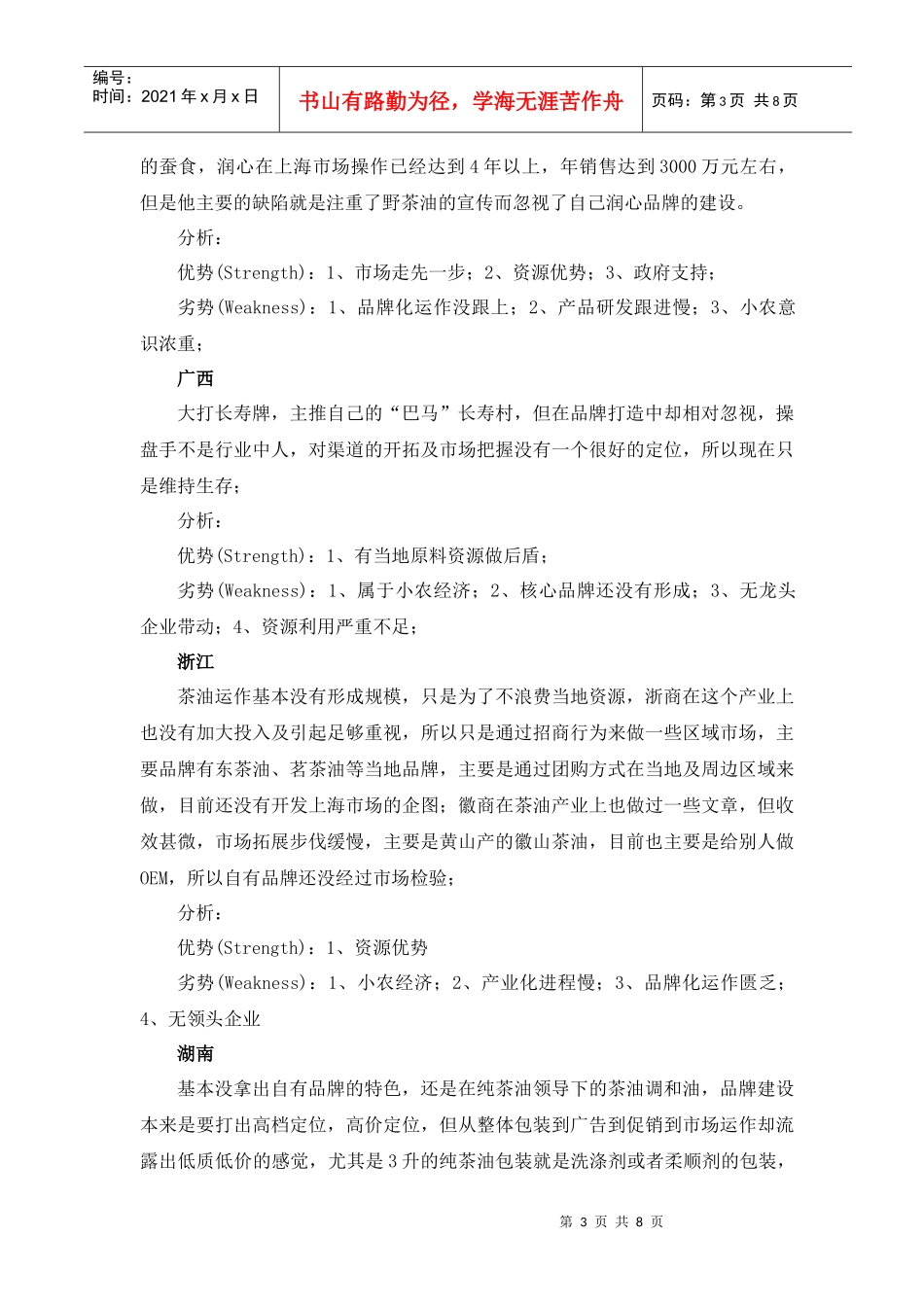 “XX”山茶油营销推广方案_第3页