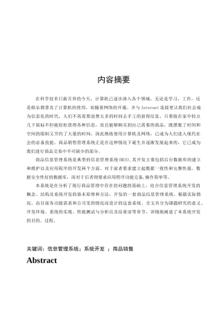 商品销售管理系统设计报告