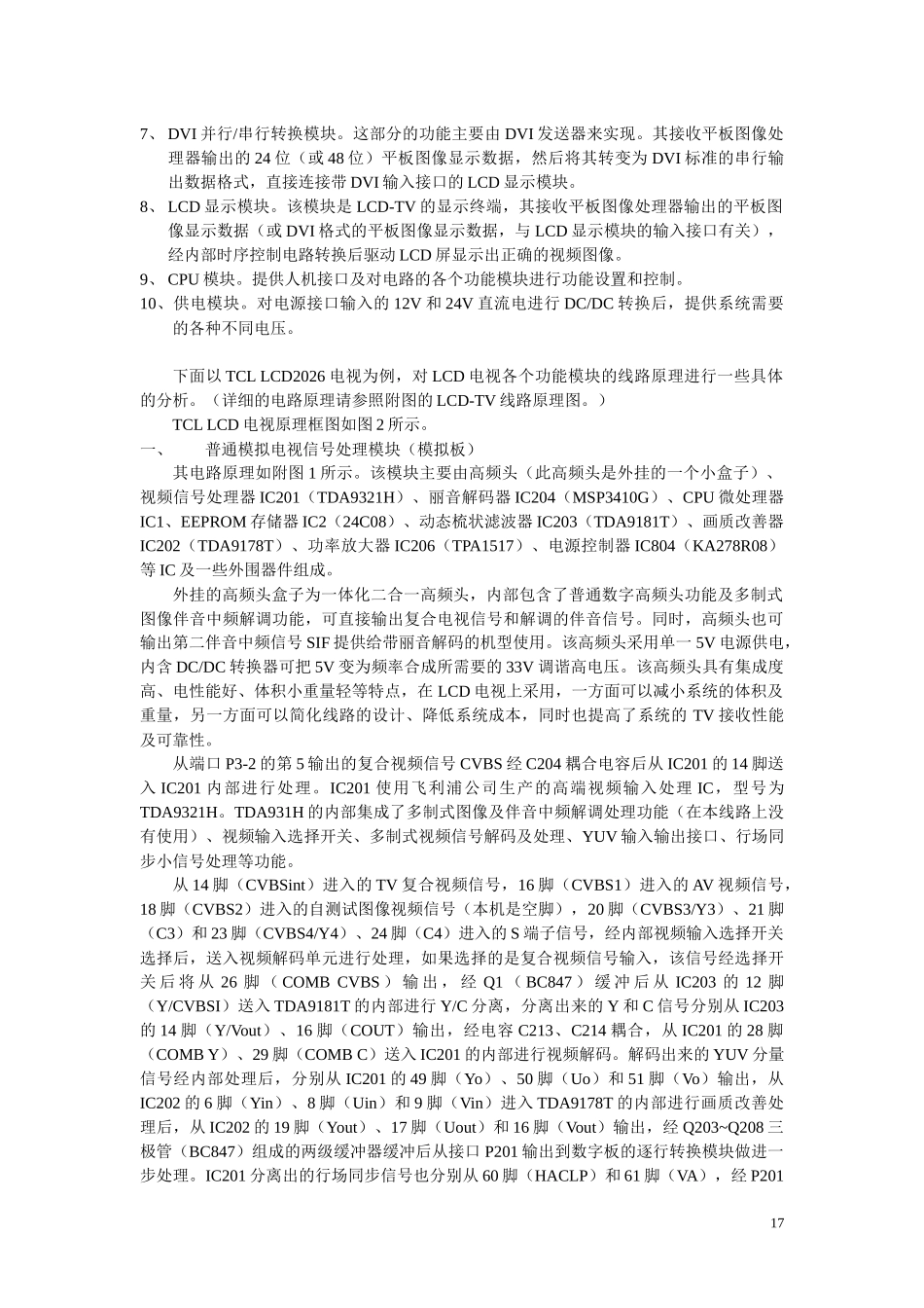 LCD 电视线路原理_第2页