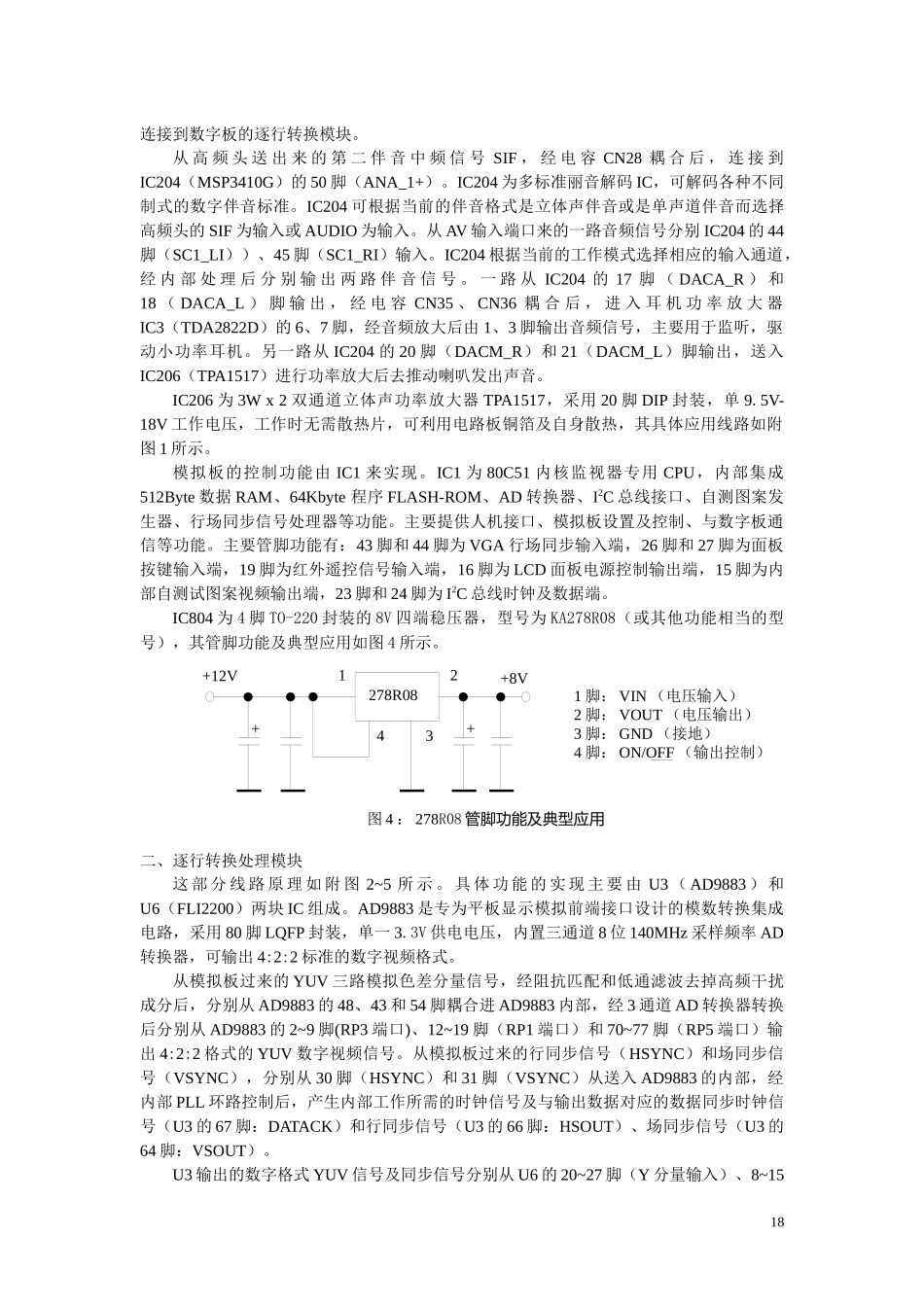 LCD 电视线路原理_第3页
