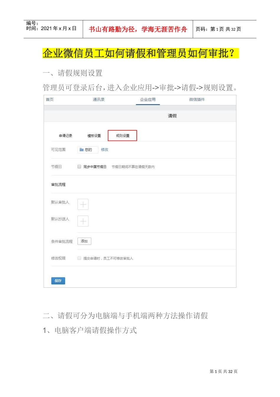 企业微信-工作台使用(DOC32页)_第1页