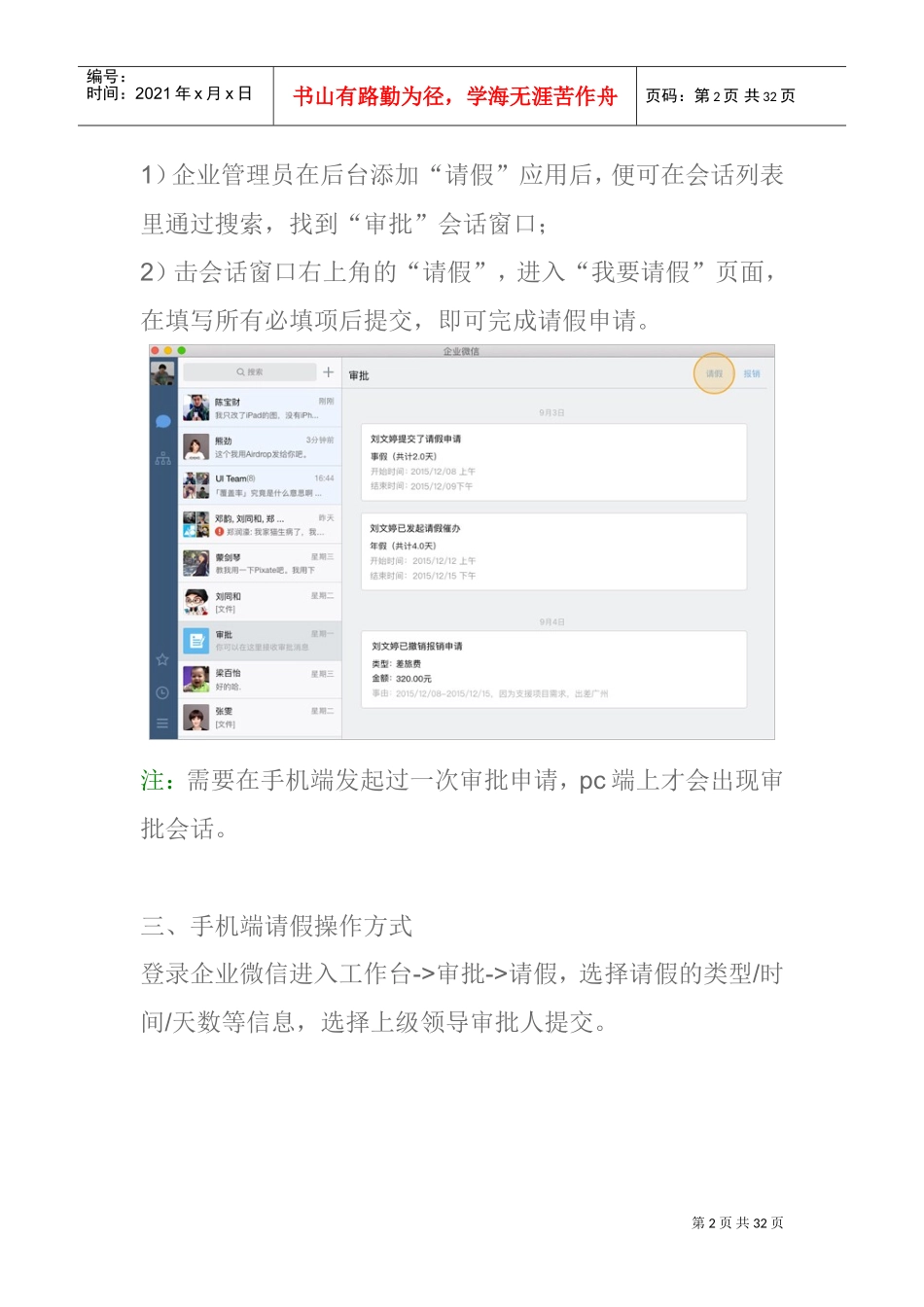 企业微信-工作台使用(DOC32页)_第2页