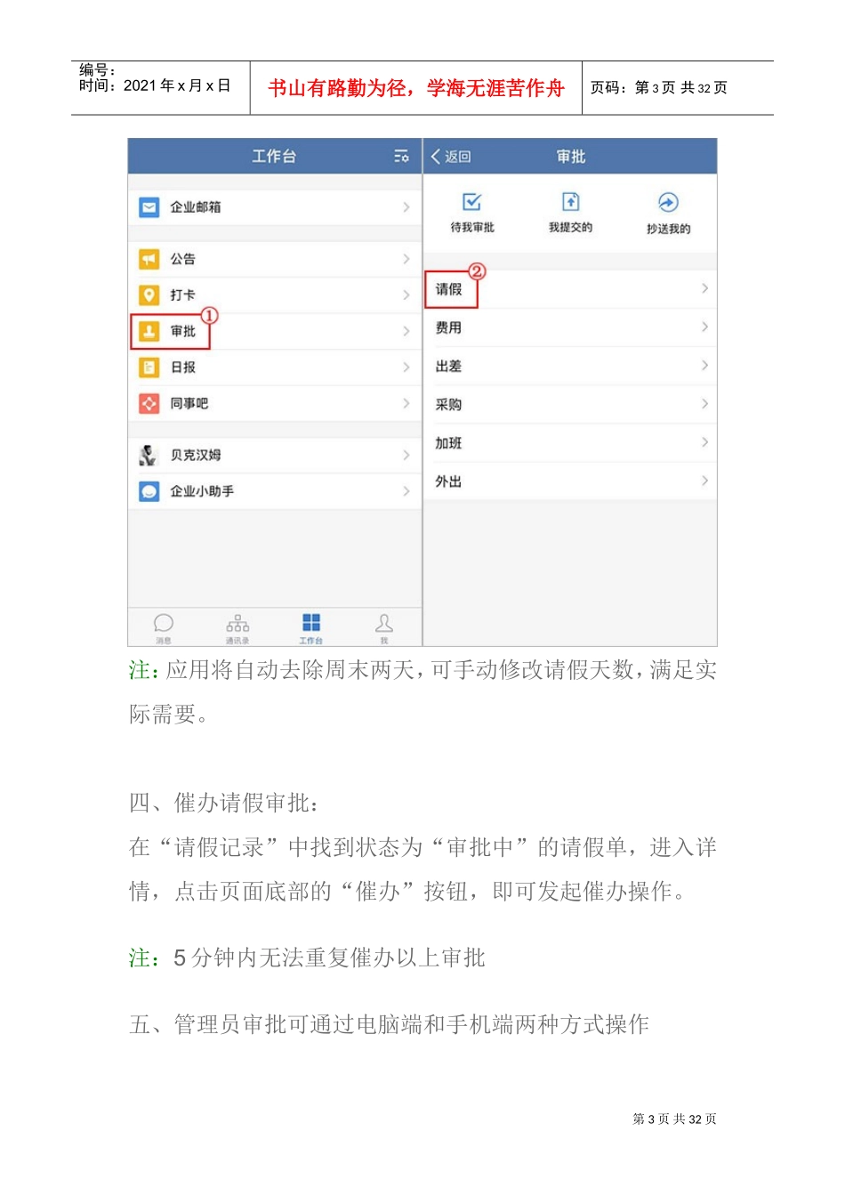 企业微信-工作台使用(DOC32页)_第3页