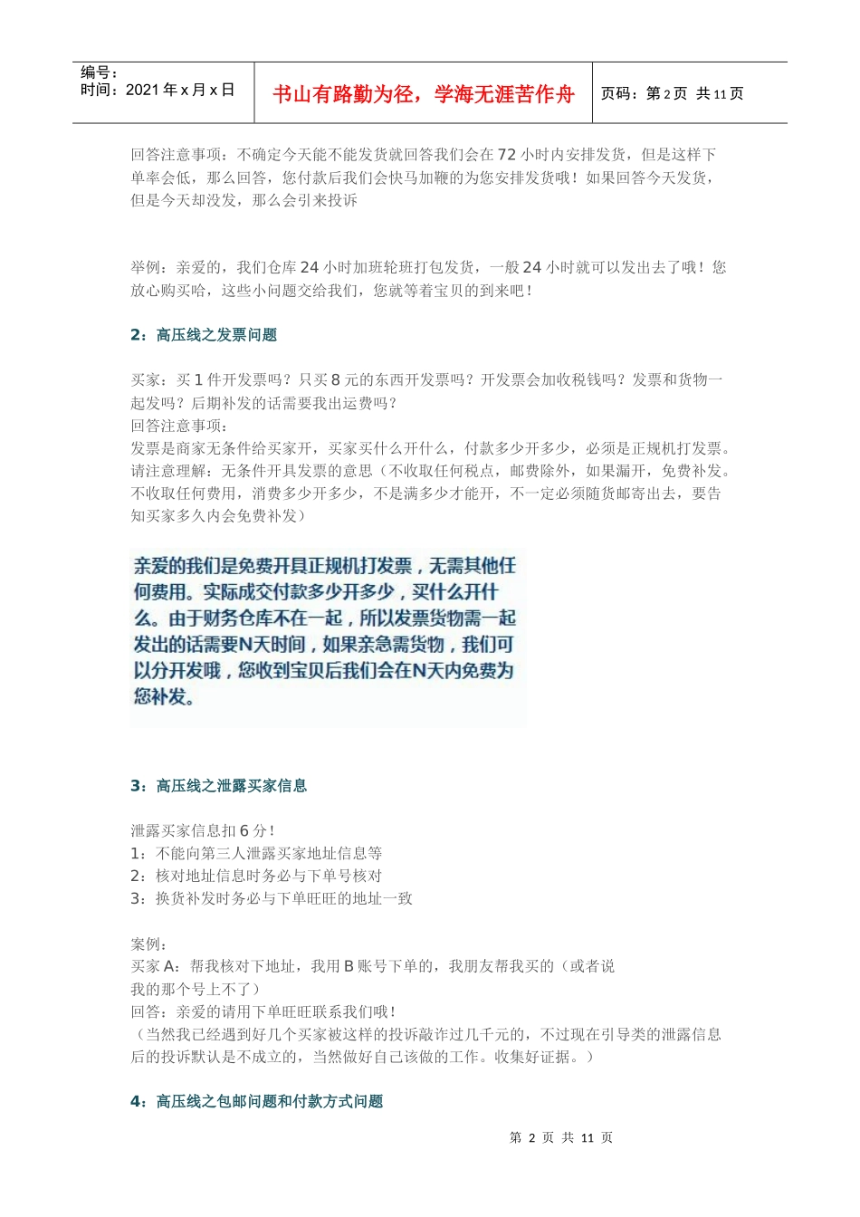 售前客服必学(DOC17页)_第2页