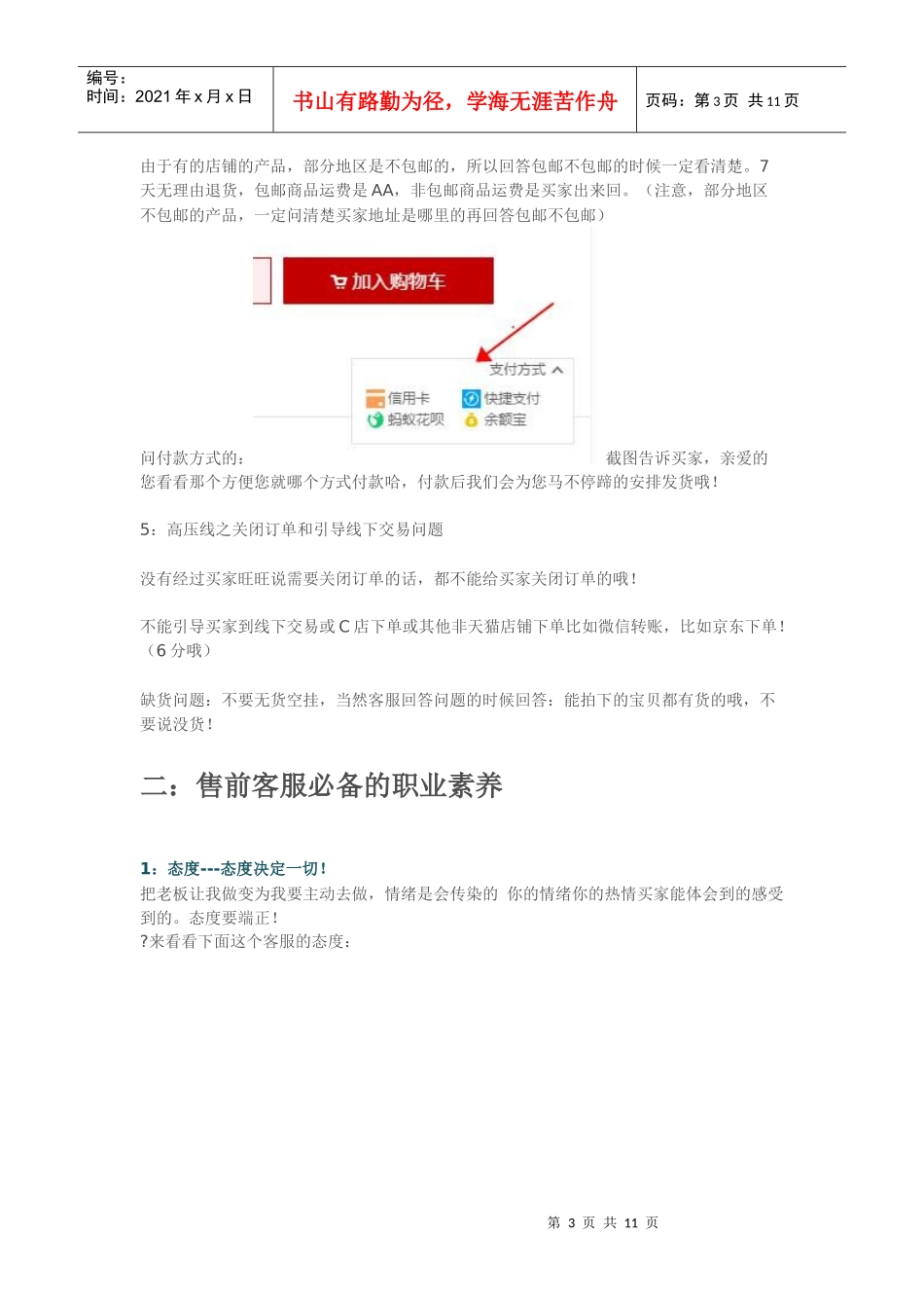 售前客服必学(DOC17页)_第3页