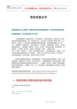 售前客服必学(DOC17页)