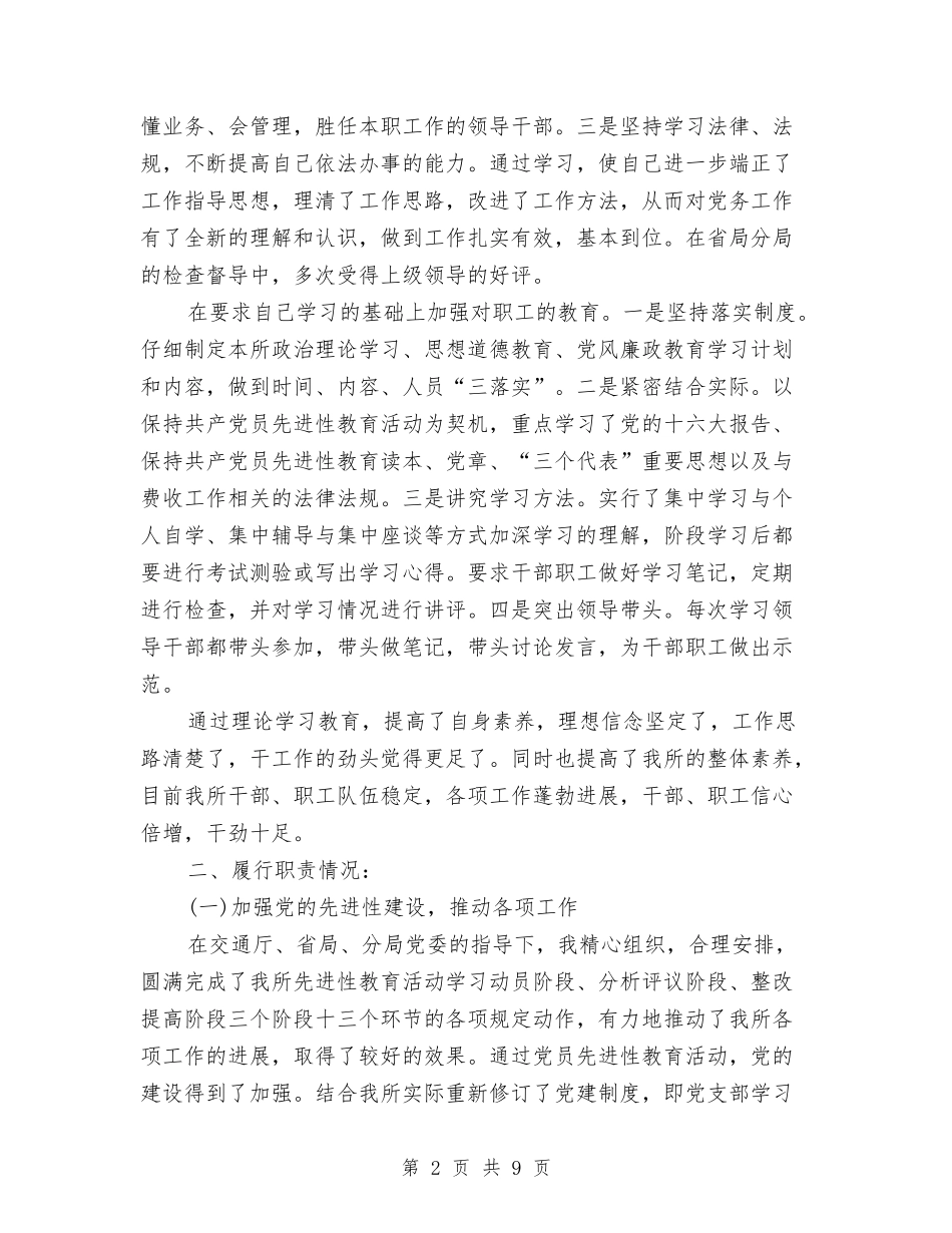 2024年7月党委书记个人工作总结与2024年7月党组织工作总结汇编_第2页