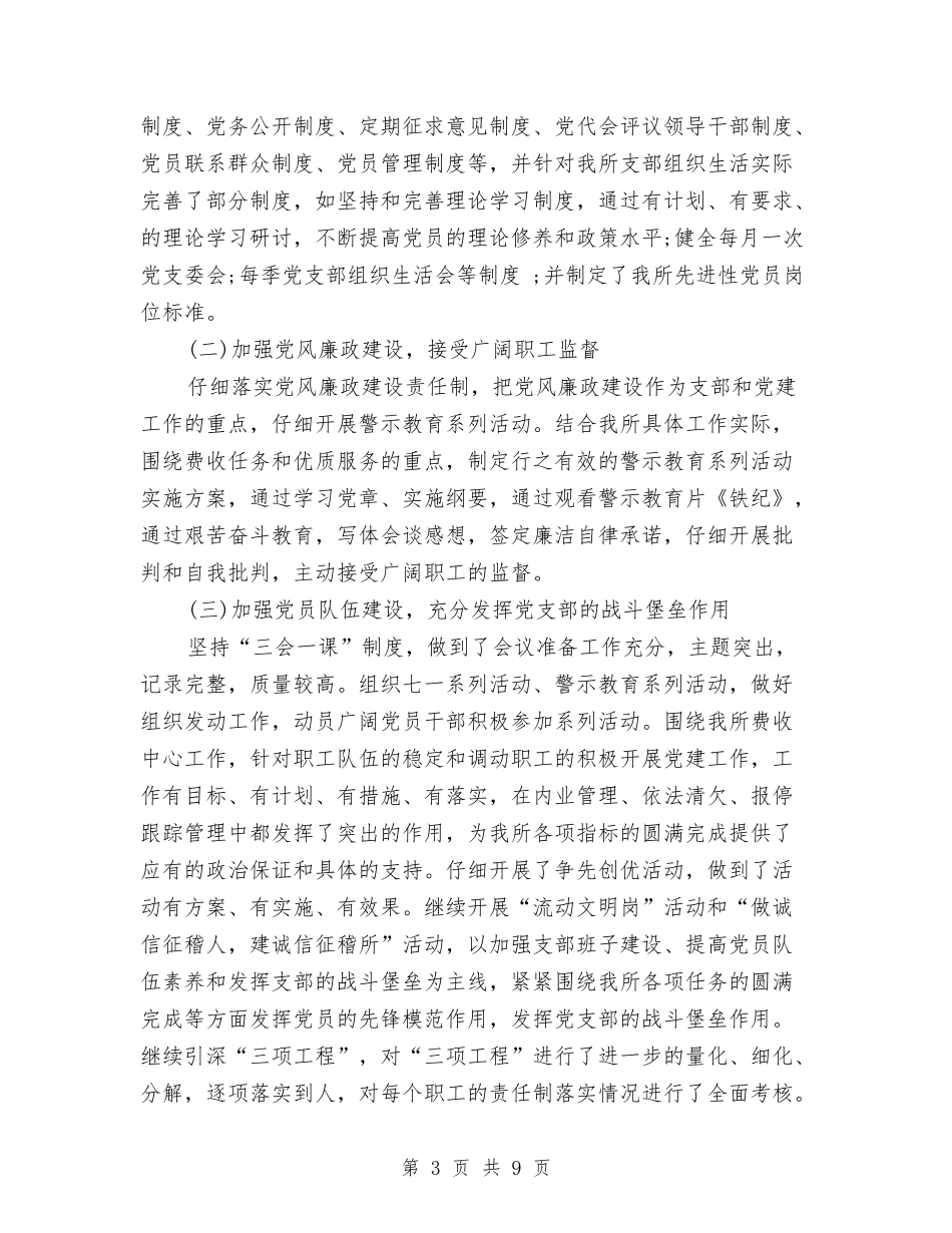 2024年7月党委书记个人工作总结与2024年7月党组织工作总结汇编_第3页