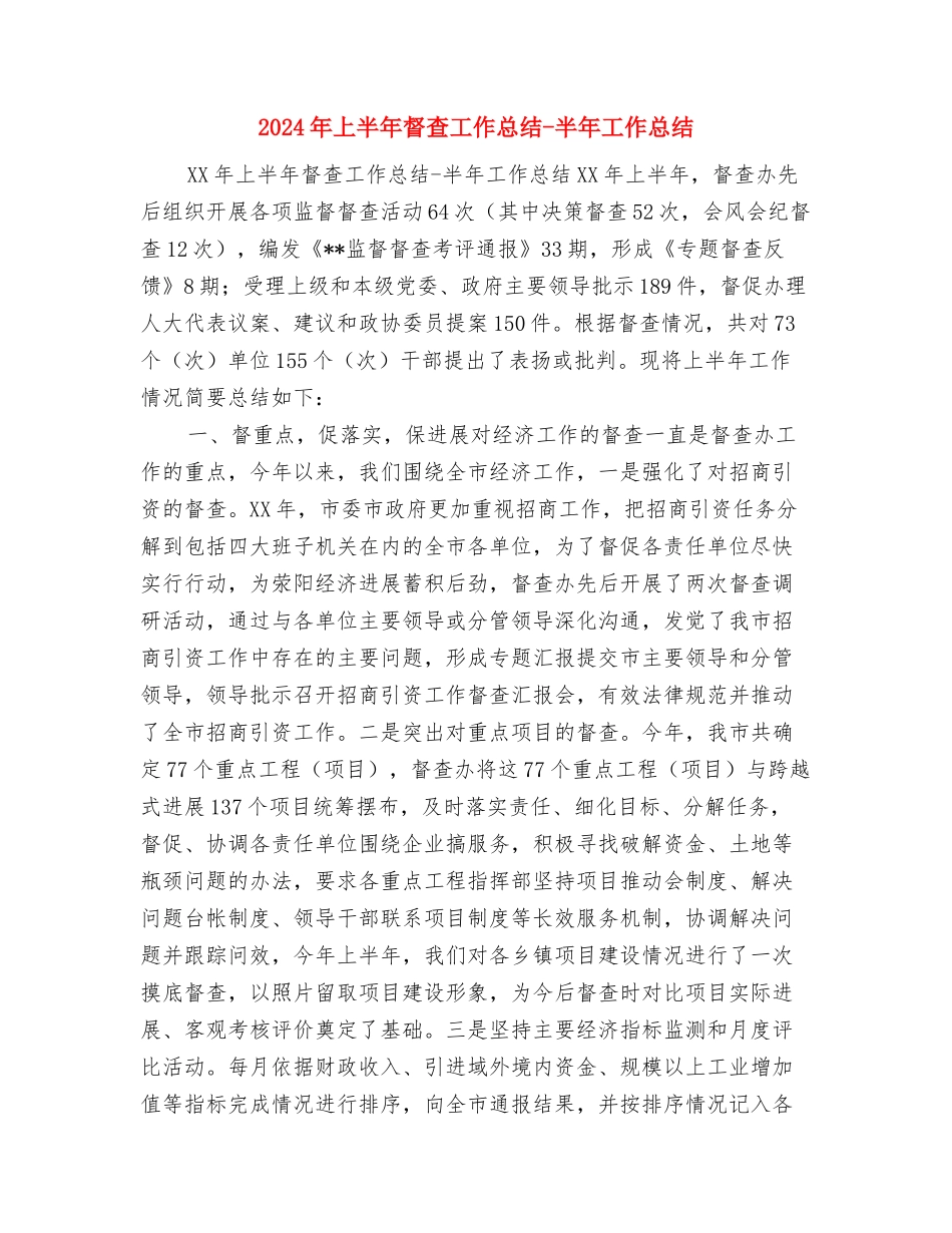 2024年上半年的财务工作总结与2024年上半年督查工作总结-半年工作总结汇编_第3页