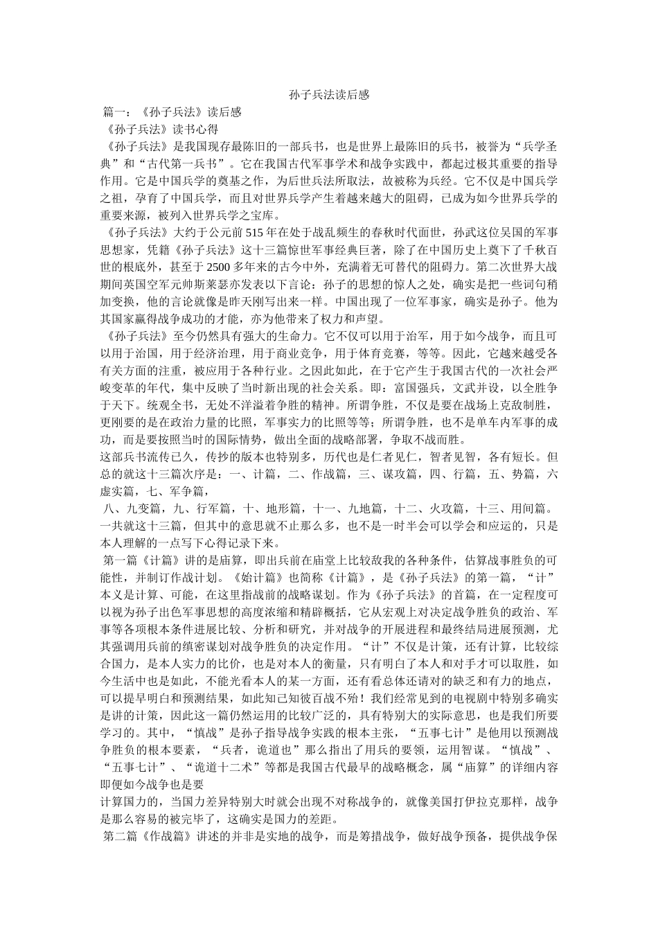 孙子兵法读后感 _第1页