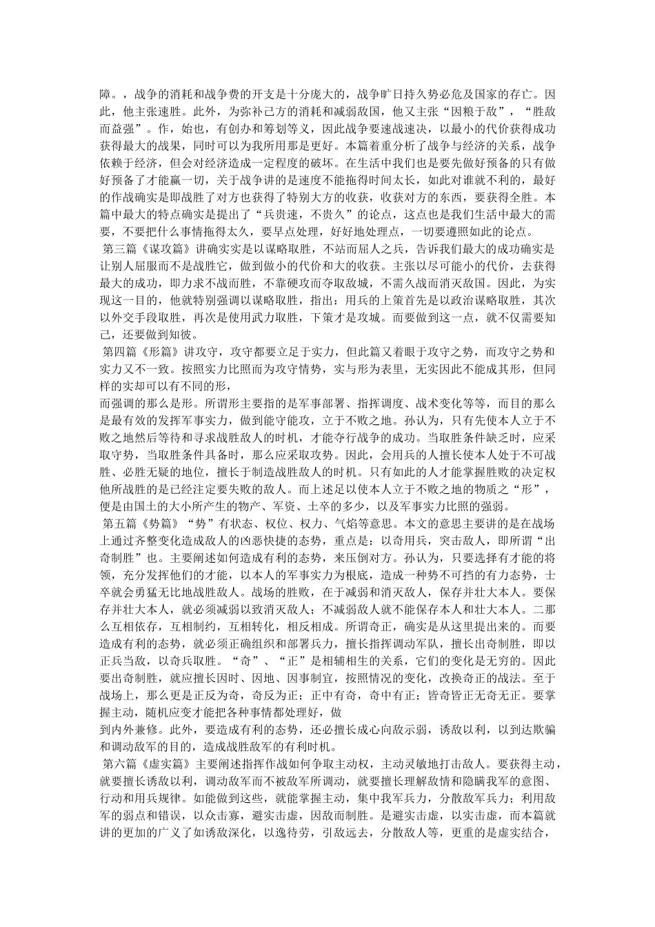 孙子兵法读后感 _第2页