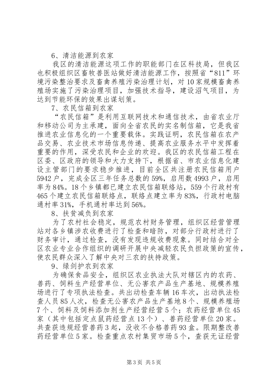 农林局十到农家活动工作总结_第3页