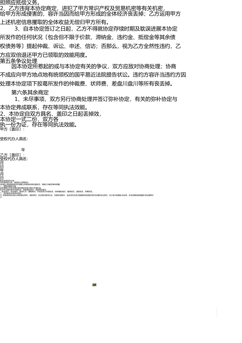 提前终止合同协议书 _第2页