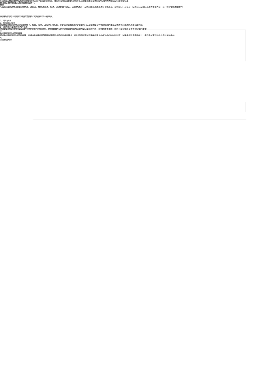 提前终止合同协议书 _第3页