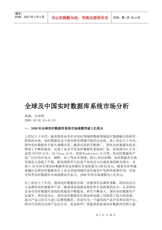 全球及我国实时数据库系统市场分析