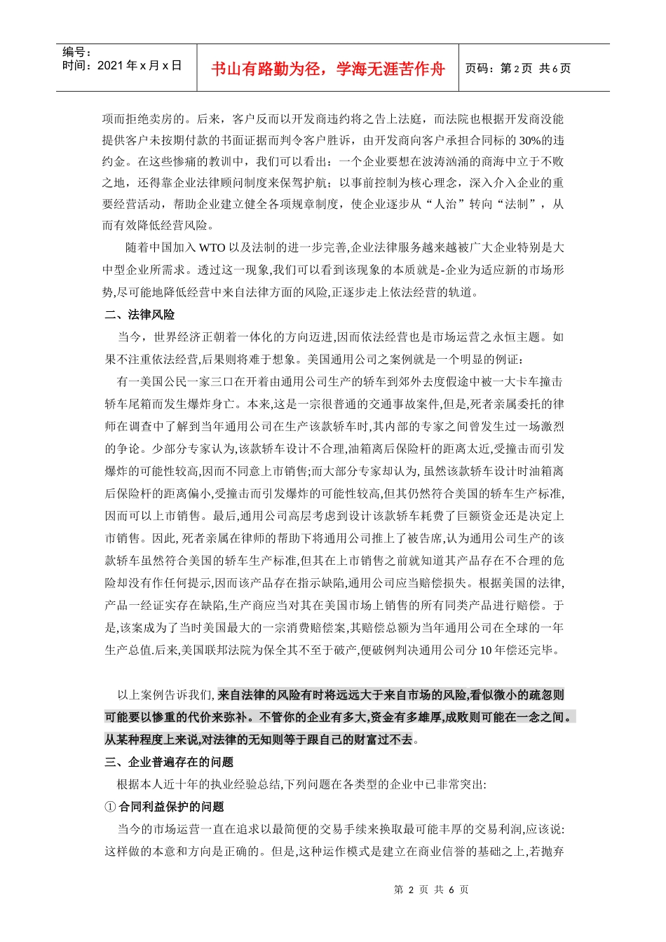 公司治理法律服务的重要性_第2页