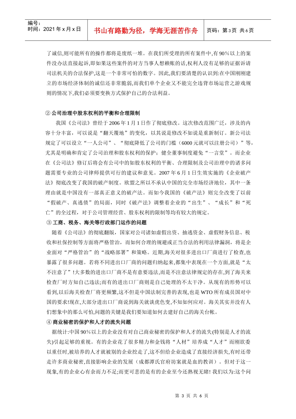 公司治理法律服务的重要性_第3页