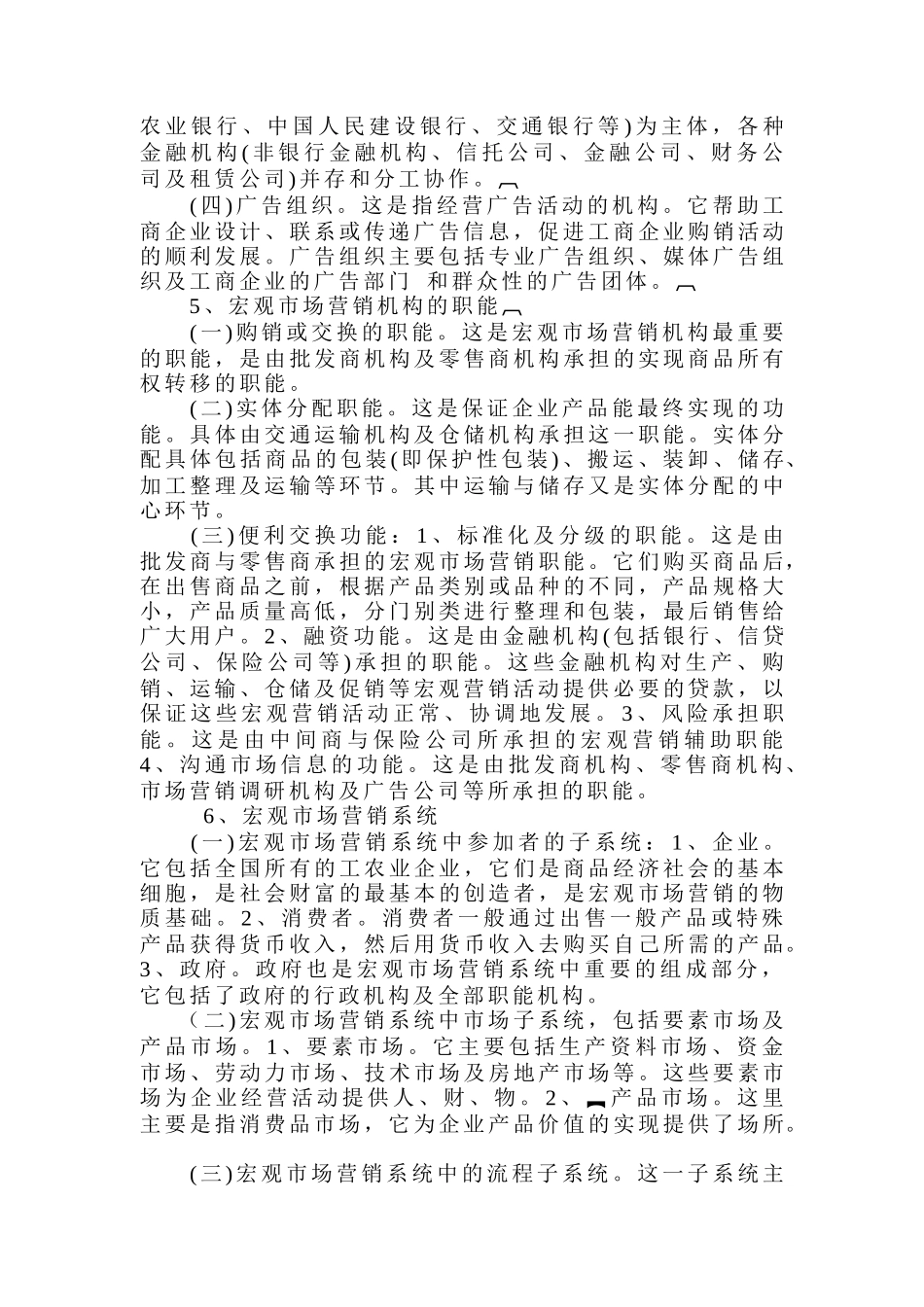 宏观营销与营销策略_第3页