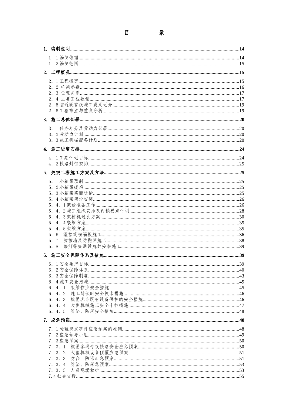 3跨铁架设小箱梁施工专项方案1_第1页