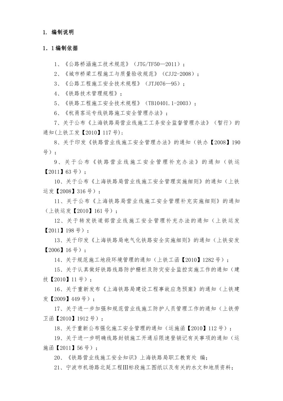 3跨铁架设小箱梁施工专项方案1_第3页