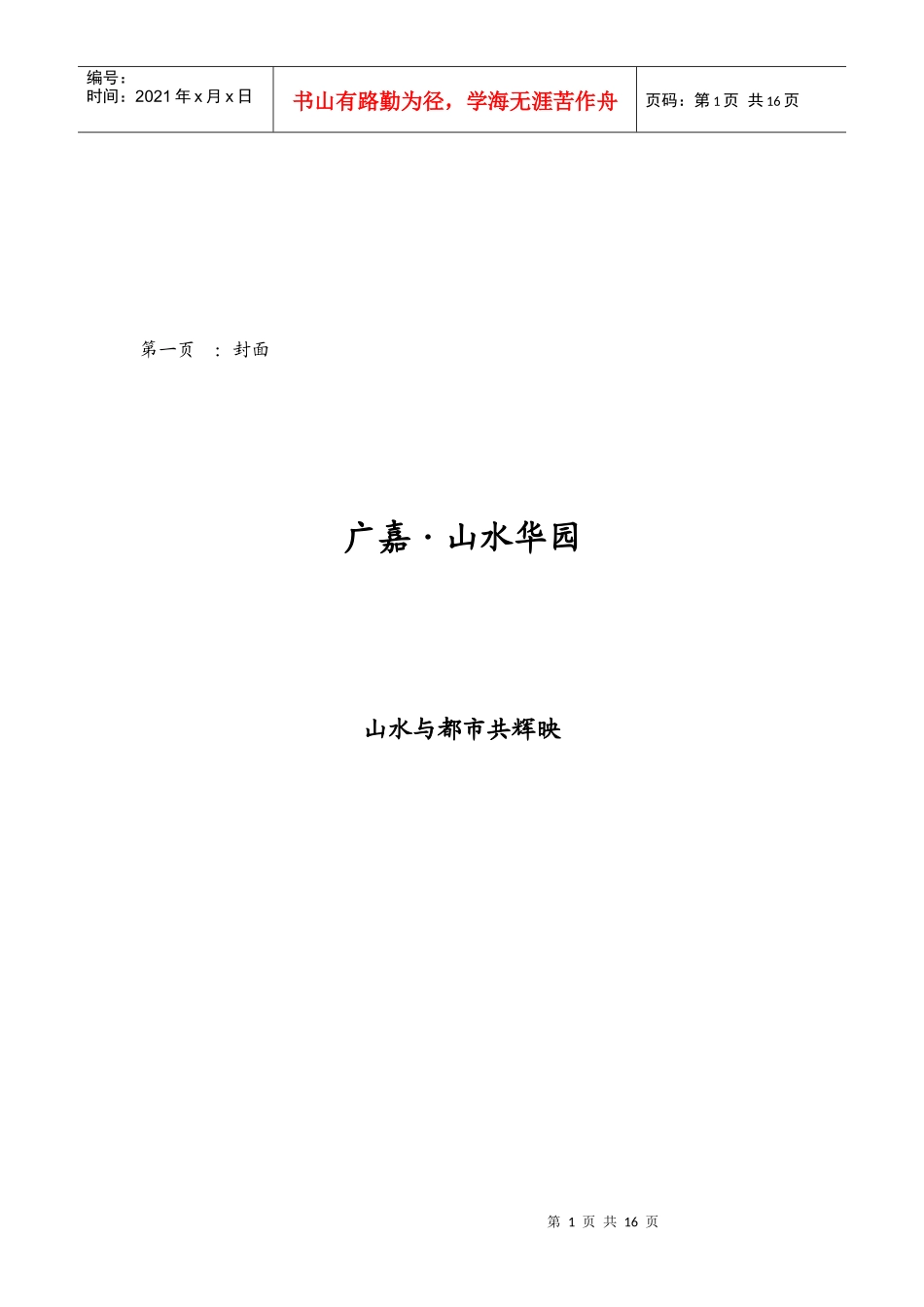 广嘉楼书及其电视广告脚本_第1页