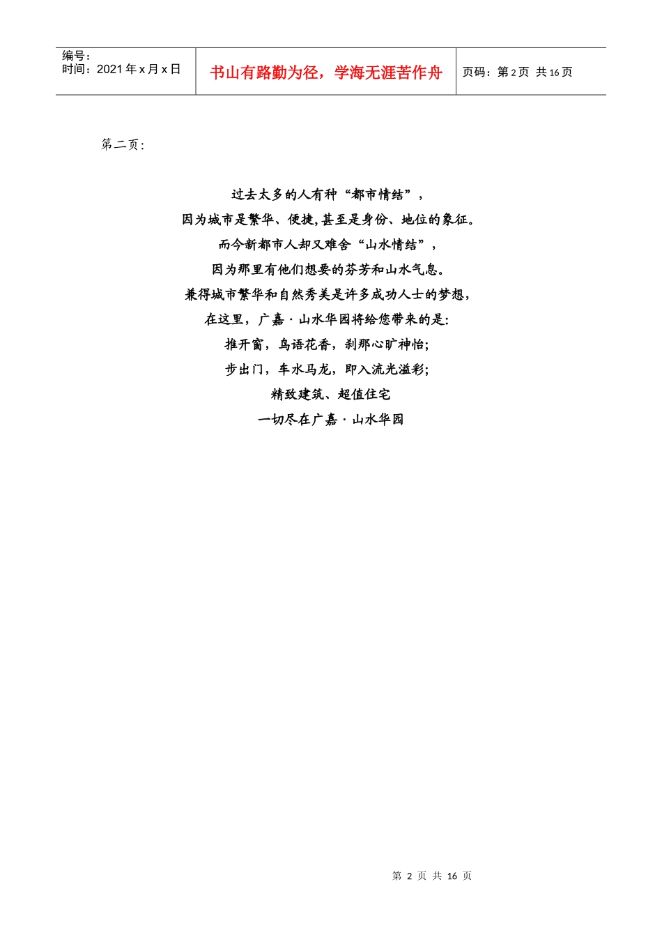 广嘉楼书及其电视广告脚本_第2页