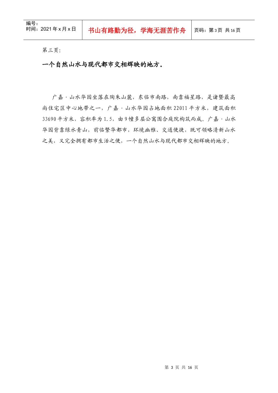 广嘉楼书及其电视广告脚本_第3页