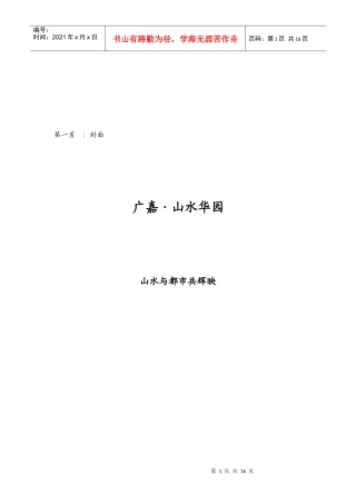 广嘉楼书及其电视广告脚本