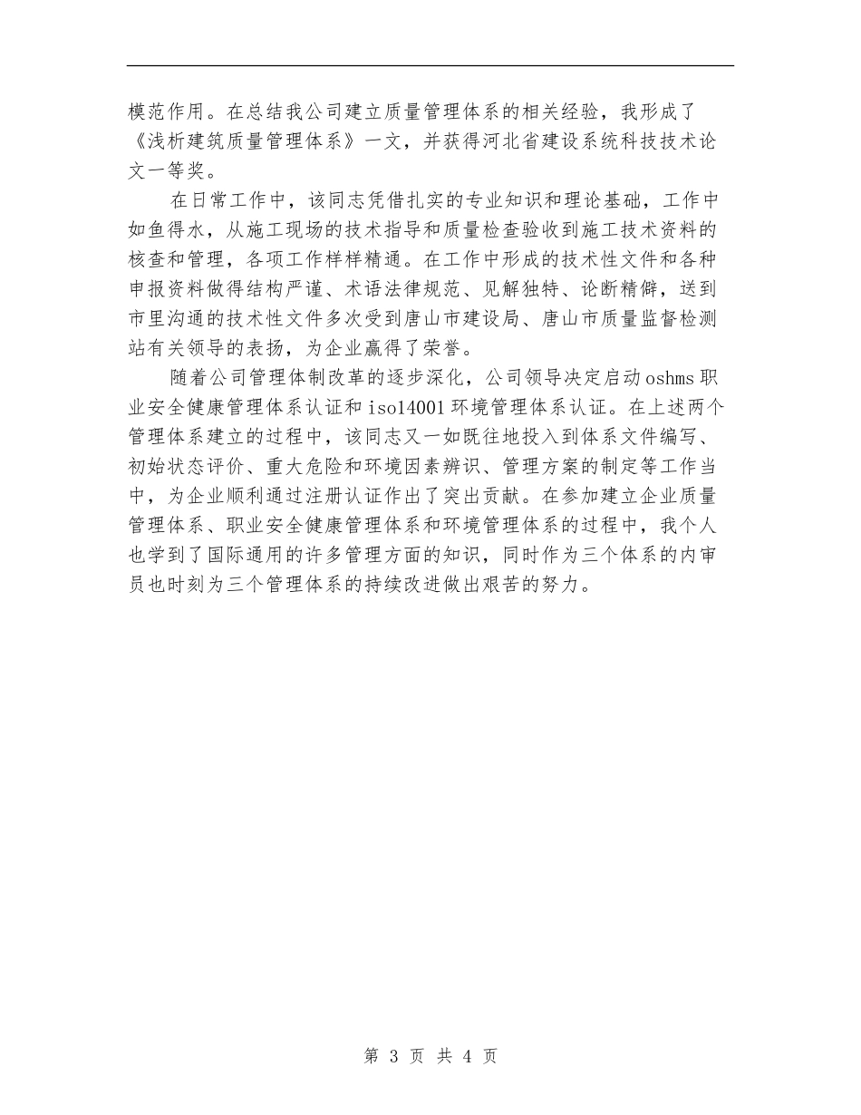 工程师职称年终工作总结范文_第3页