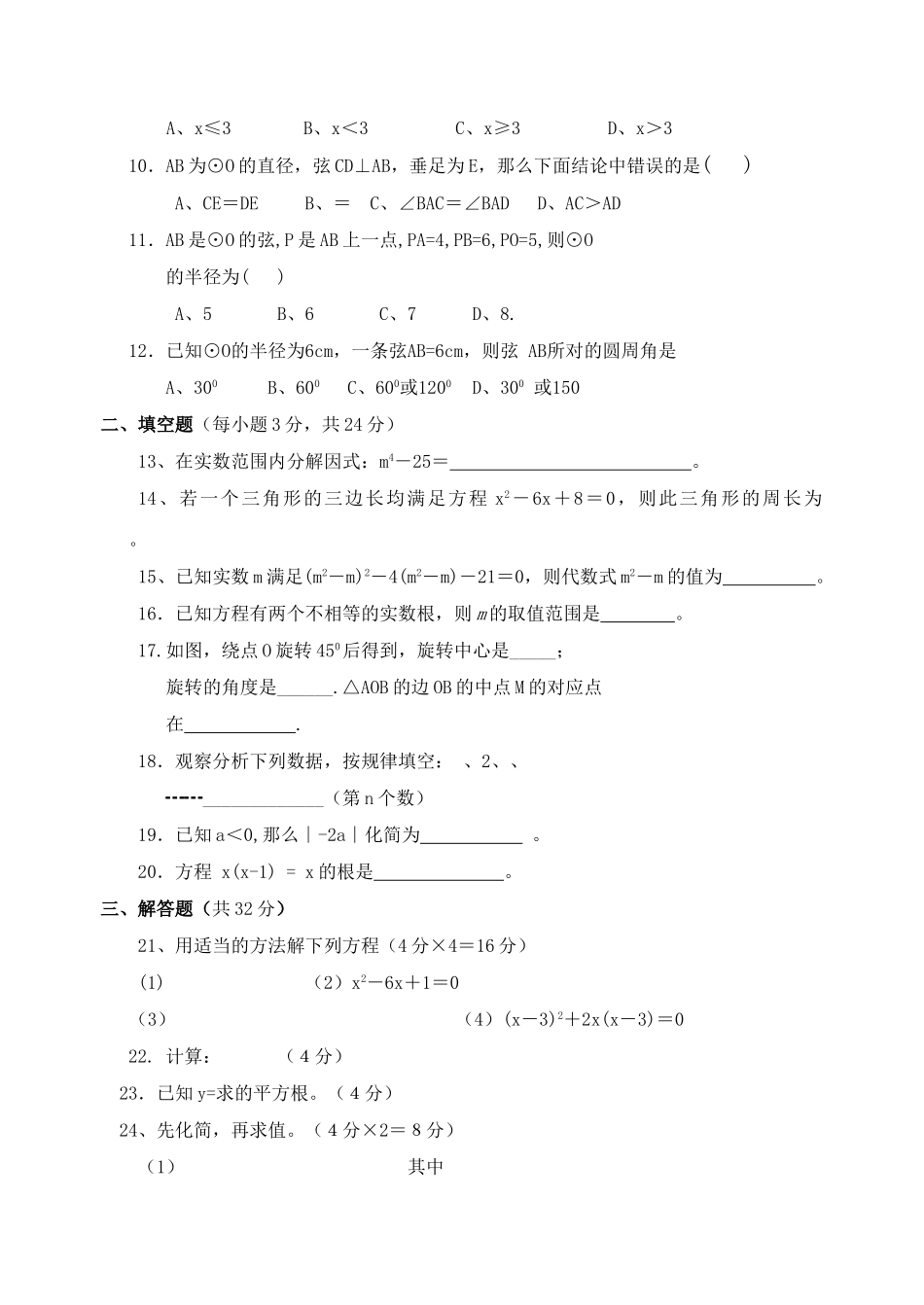 四川广安邻水石永镇0809九年级上中期考试试卷 _第2页